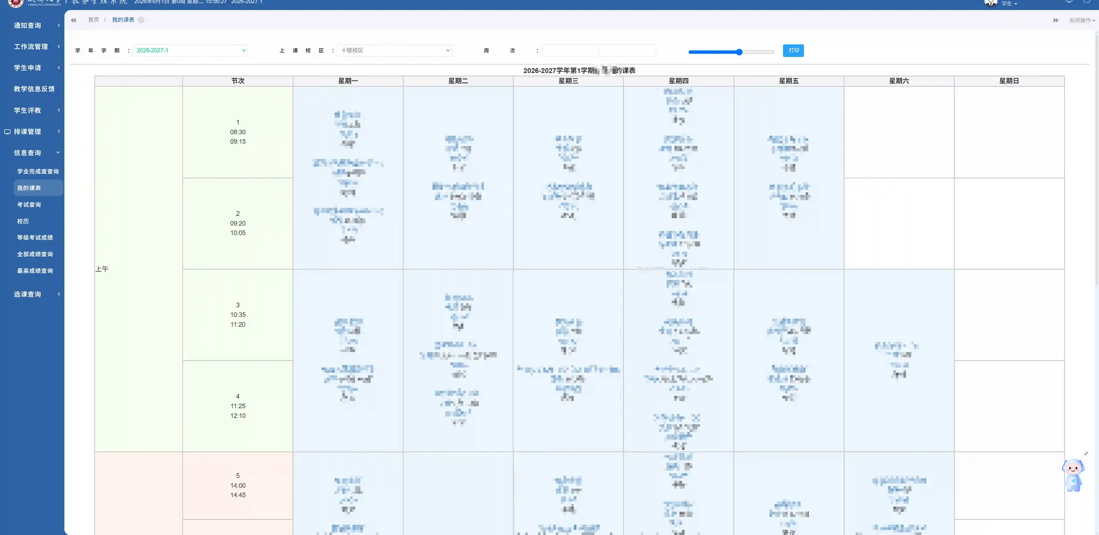 成都大学教务系统课表示例